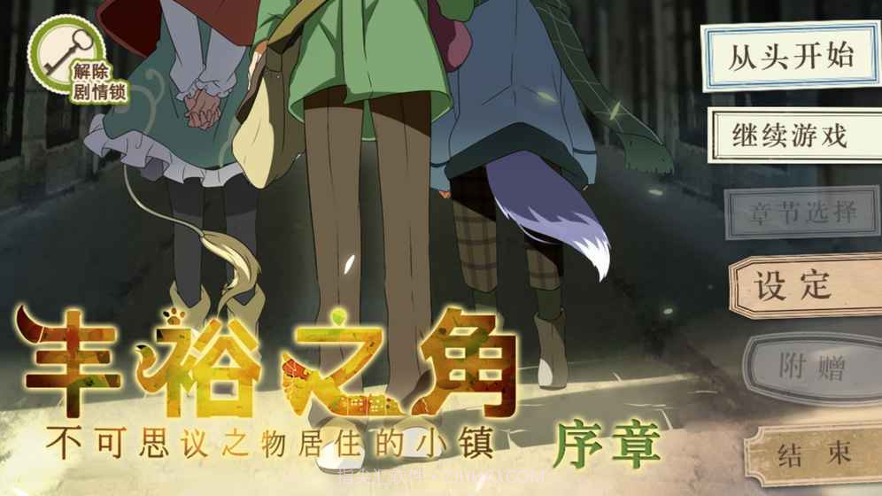 丰裕之角v1.0截图4