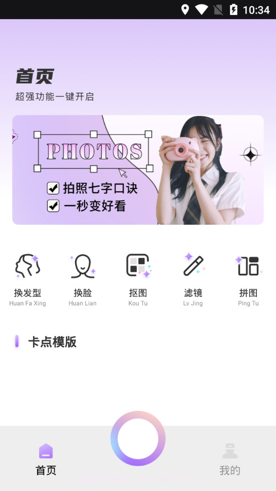 有咔咔嚓自然美截图1 有咔咔嚓自然美截图1