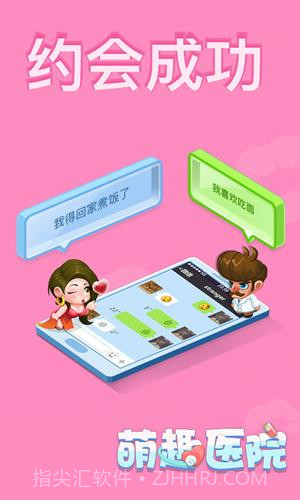 萌趣医院无限钻石截图1