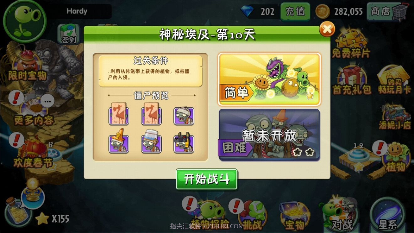 pvztv版修改版2020截图2