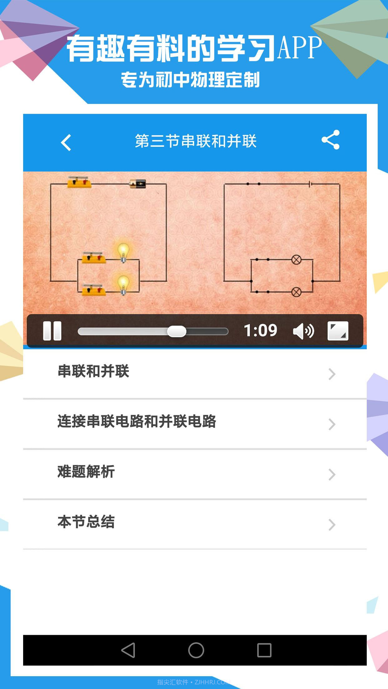 赛学霸物理截图3