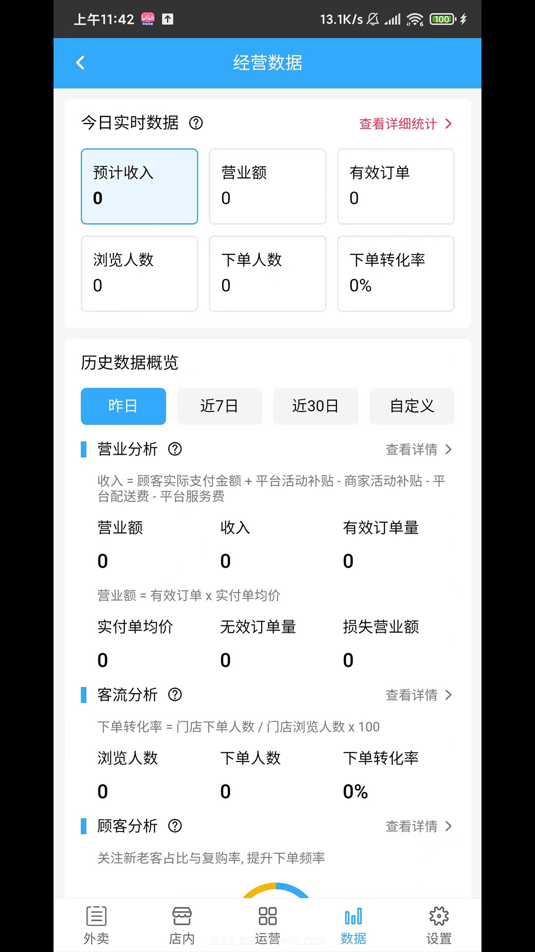多跑同城外卖系统截图1