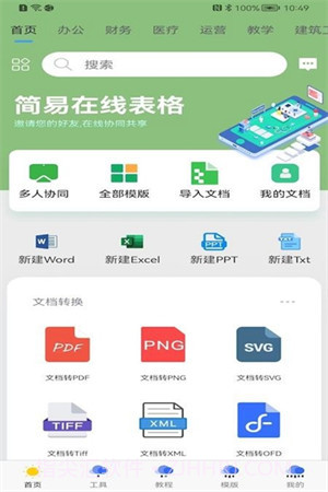 简易协同表格截图4