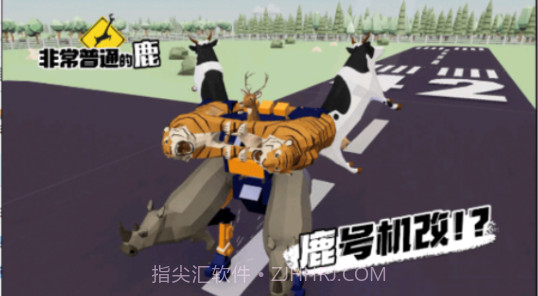 普通的鹿模拟器截图3 普通的鹿模拟器截图3