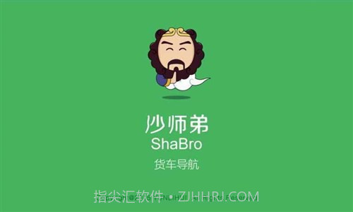 沙师弟货车导航截图1 沙师弟货车导航截图1