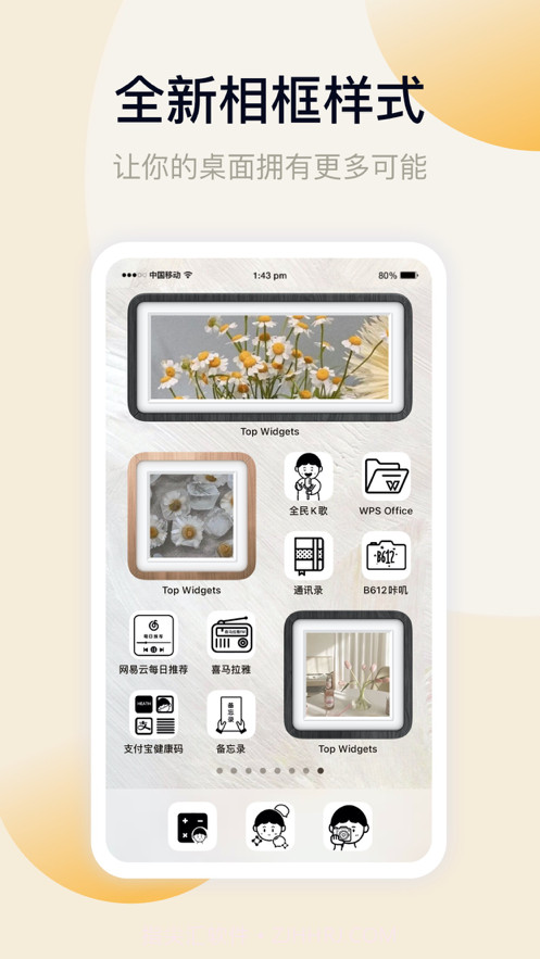 万能小组件v3.3.8截图2 万能小组件v3.3.8截图2