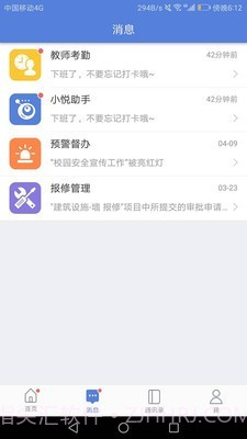 悦讯智慧教育截图2