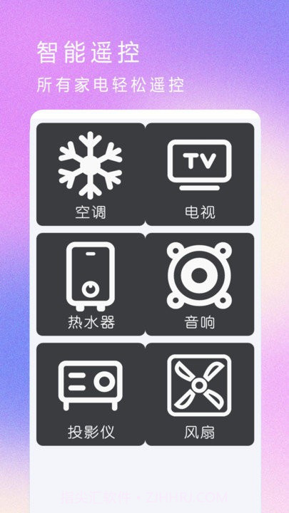 红外遥控器空调控截图1