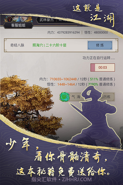 这就是江湖官方下载截图3 这就是江湖官方下载截图3