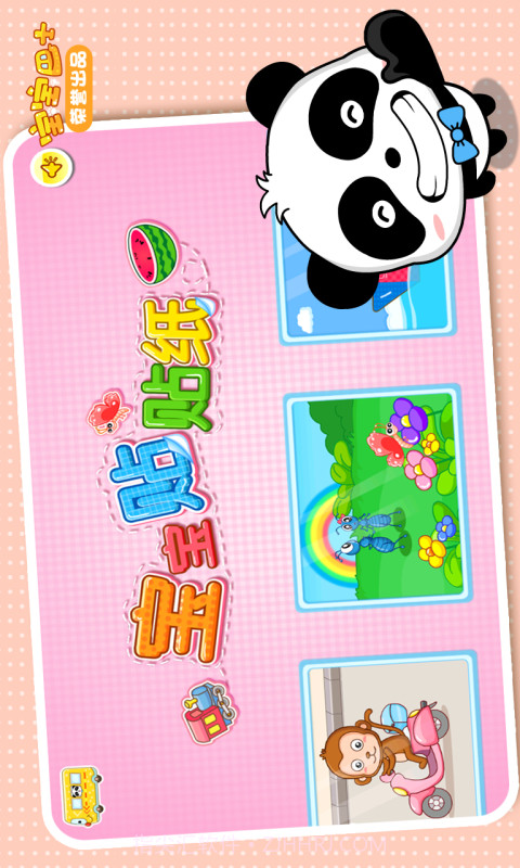 宝宝贴纸认知截图1