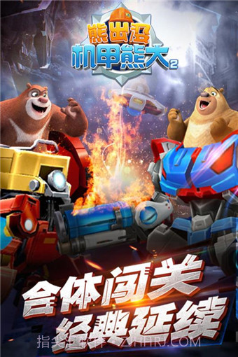 熊出没机甲熊大2截图2 熊出没机甲熊大2截图2