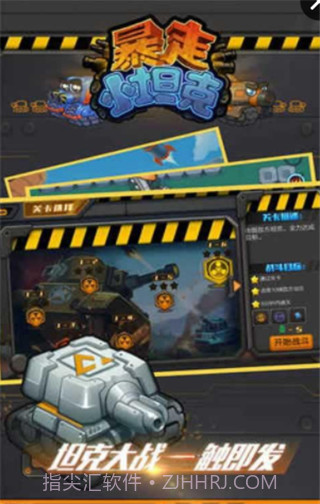 暴走小坦克最新版截图3