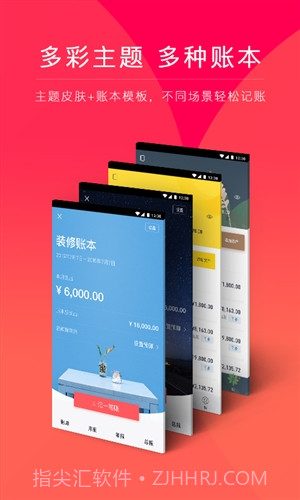 网易有钱记账截图4