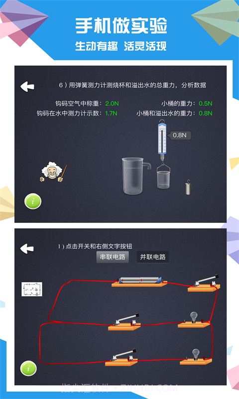 赛学霸物理截图2