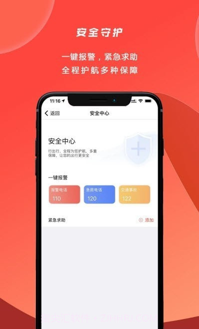 行出行截图2 行出行截图2