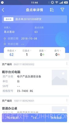 易点资产管理截图4 易点资产管理截图4