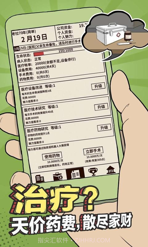 爸爸活下去截图1