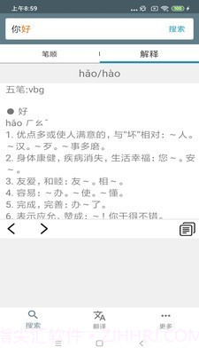中文笔顺app截图4
