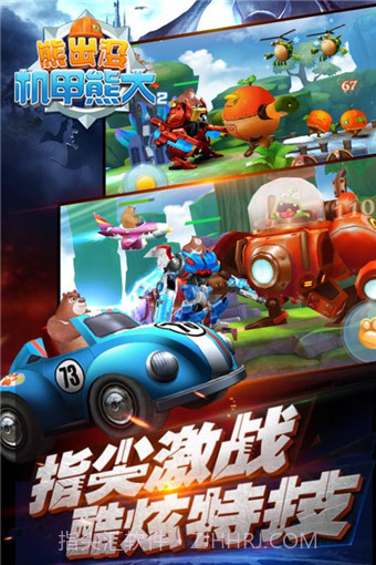 熊出没机甲熊大2截图3 熊出没机甲熊大2截图3