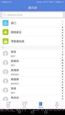 悦讯智慧教育截图3