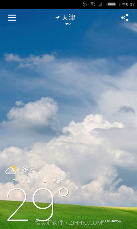 实时天气预报截图1