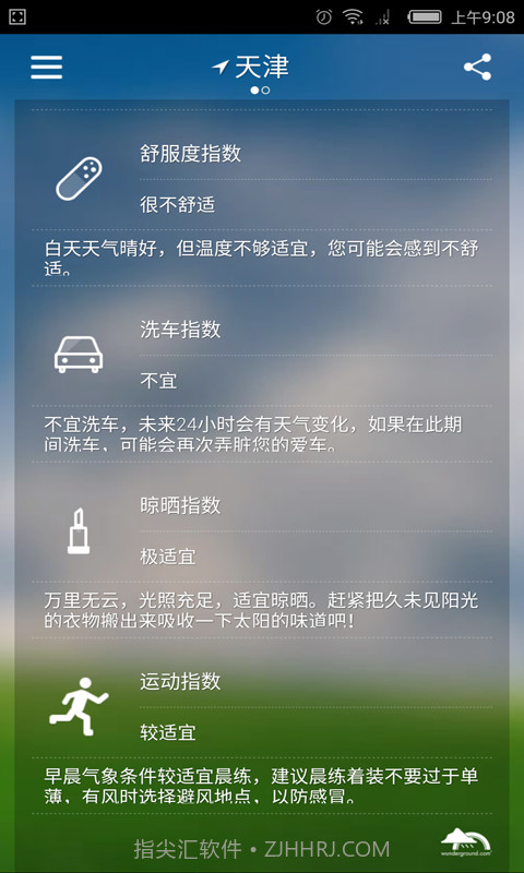 实时天气预报截图4