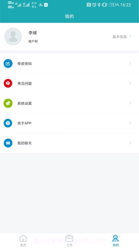 馨家云物管截图4