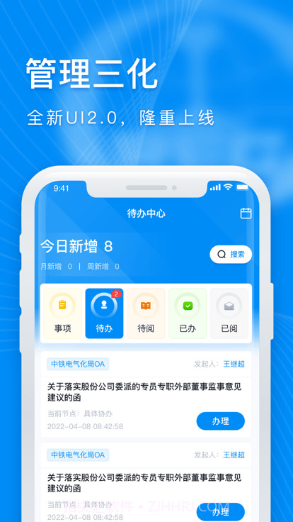 管理三化截图2