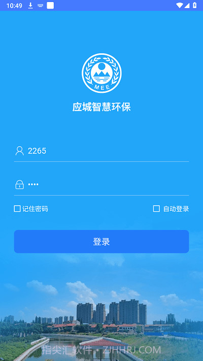 应城智慧环保截图3