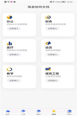 简易协同表格截图3
