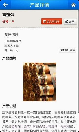 中国烟草集团截图5