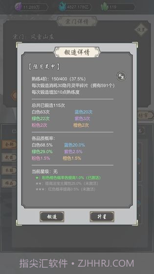 道友合成器截图7