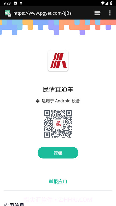 民情直通车截图3