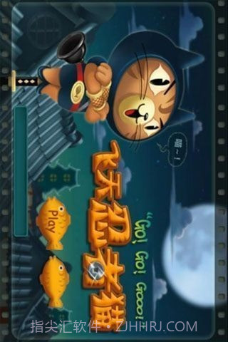 飞天忍者猫截图1 飞天忍者猫截图1