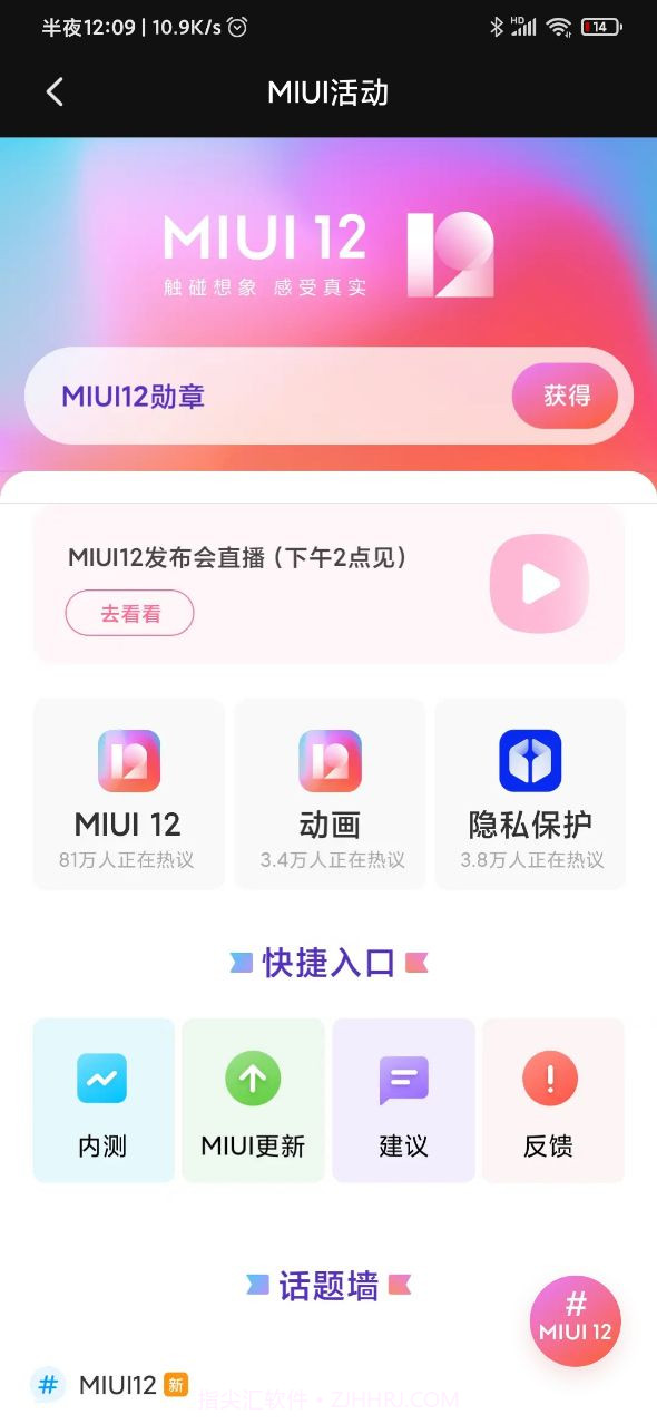小米9 miui12内测刷机包截图1