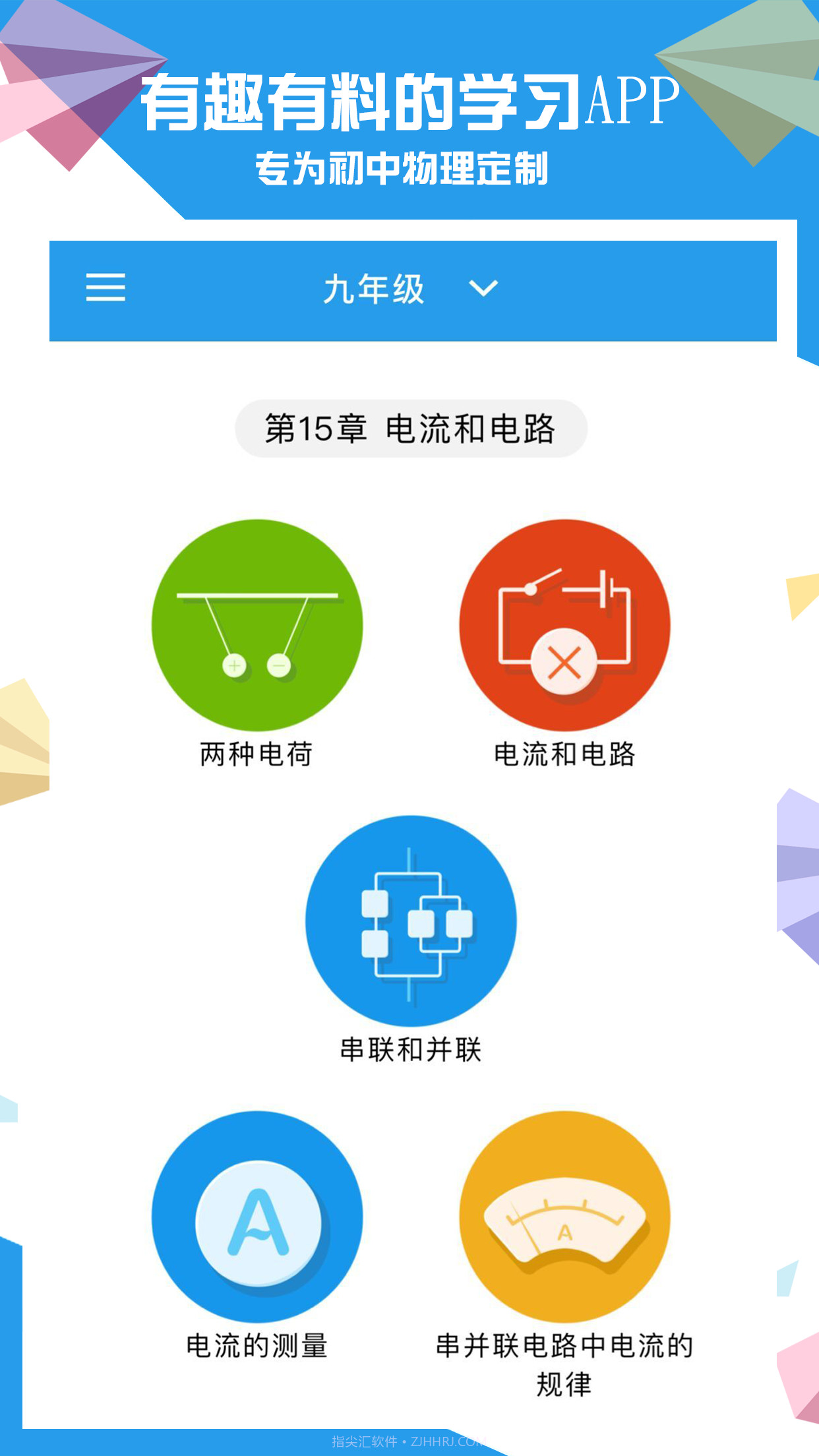 赛学霸物理截图5