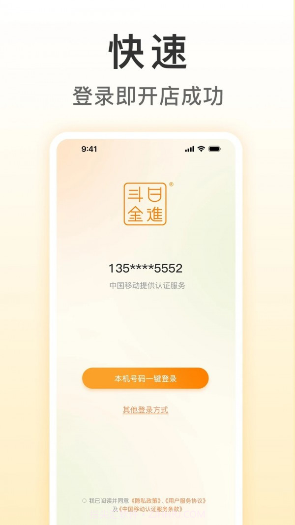 餐饮版店铺管理截图4 餐饮版店铺管理截图4