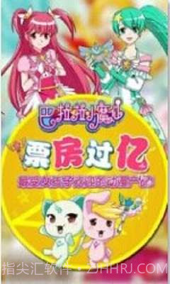 巴啦啦魔法变身截图1