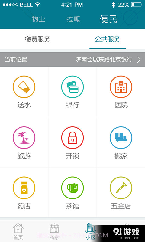 智联家园截图2 智联家园截图2