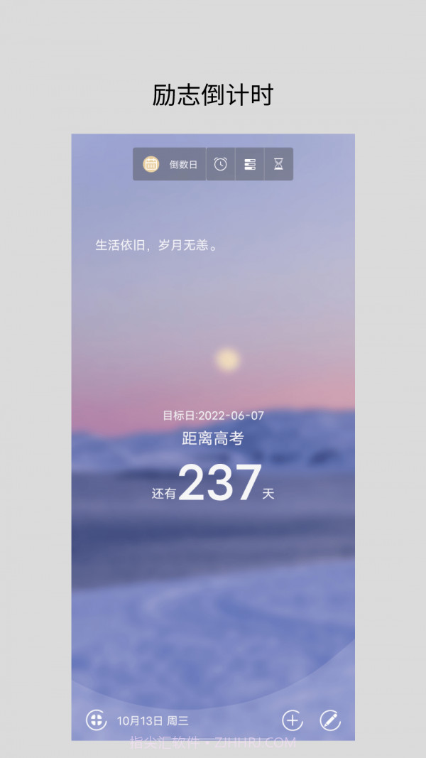 励志倒计时软件截图4