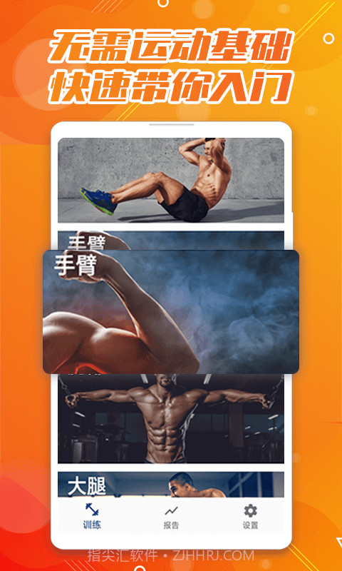 魔力腹肌速成截图3 魔力腹肌速成截图3