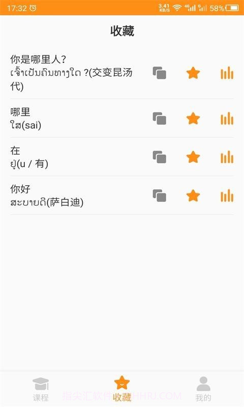 天天老挝语最新版截图3 天天老挝语最新版截图3