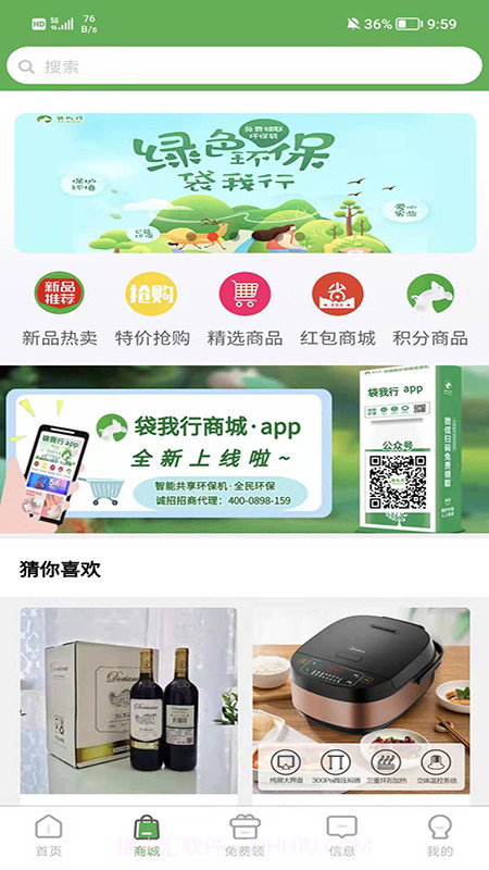 袋我行用户端截图1