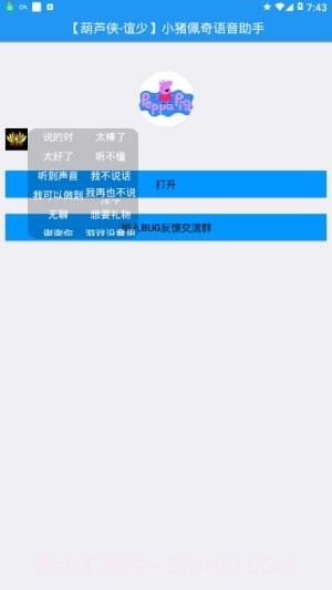 小猪佩奇语音助手最新版截图3