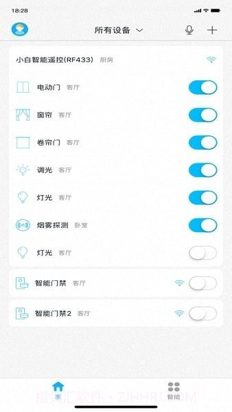 智能屋Z截图1 智能屋Z截图1