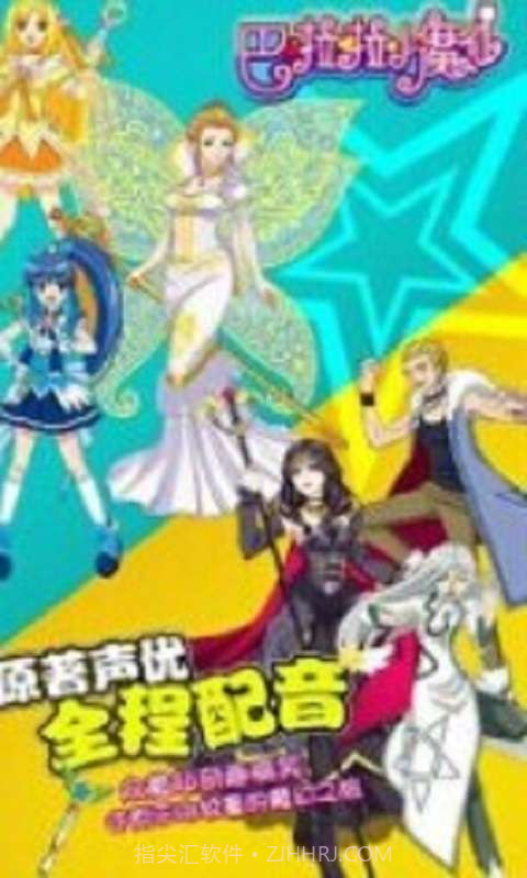 巴啦啦魔法变身截图3