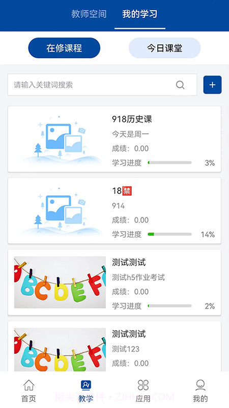 智慧职教+截图3