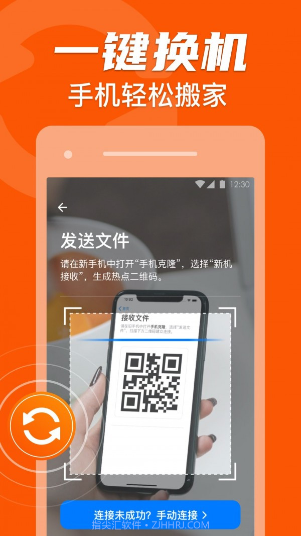 手机克隆换机助手专家截图2 手机克隆换机助手专家截图2