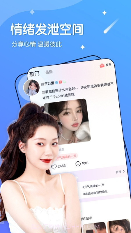 哈喽语音手机版截图2