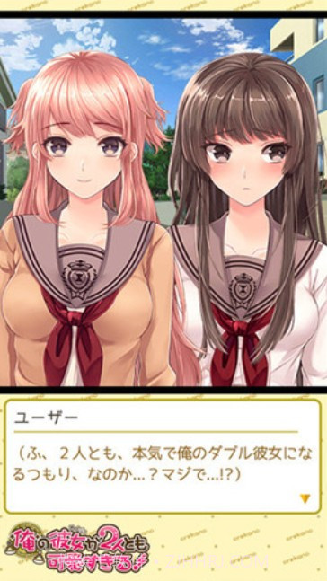 我的两个女友都太可爱 汉化直装版截图2